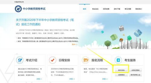 教资报名官网登录入口在哪