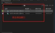 premiere怎么做弧形画面