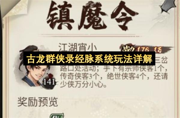 古龙群侠录经脉系统玩法详解