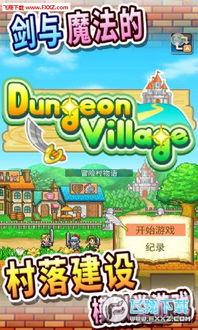 像素冒险村怎么快速升级