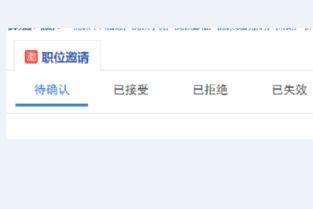 智联招聘如何查看面试邀请
