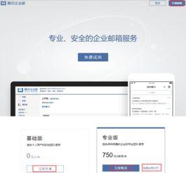 腾讯企业邮箱pc端登录入口在哪