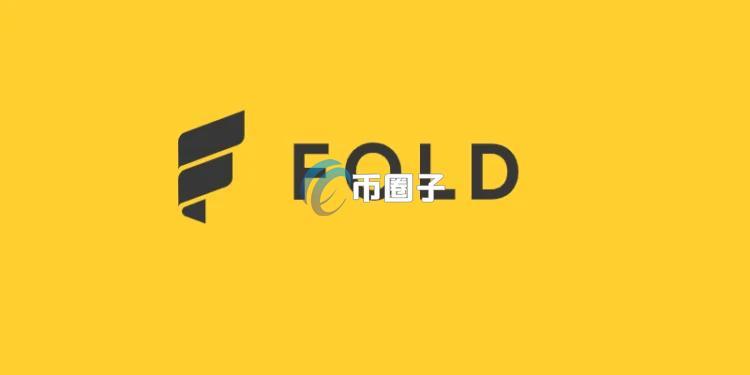 Fold将4500万美元比特币财库资产变现！CEO Will Reeves：解除融资风险 全力冲刺比特币信用卡