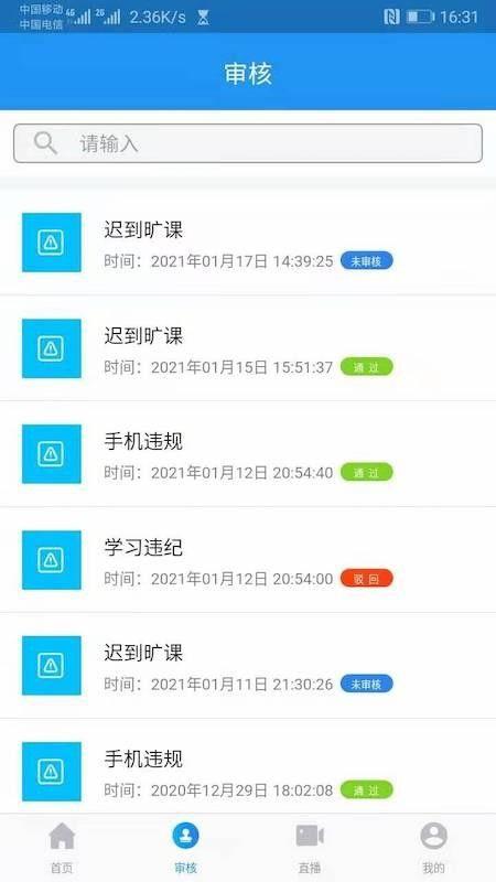 智慧职教怎么更改学校