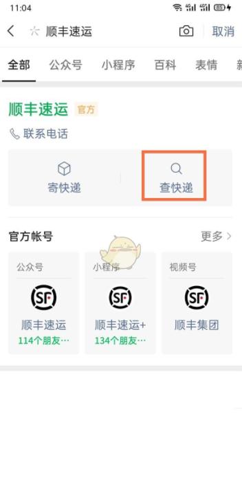 顺丰快递单号物流怎么在线查询