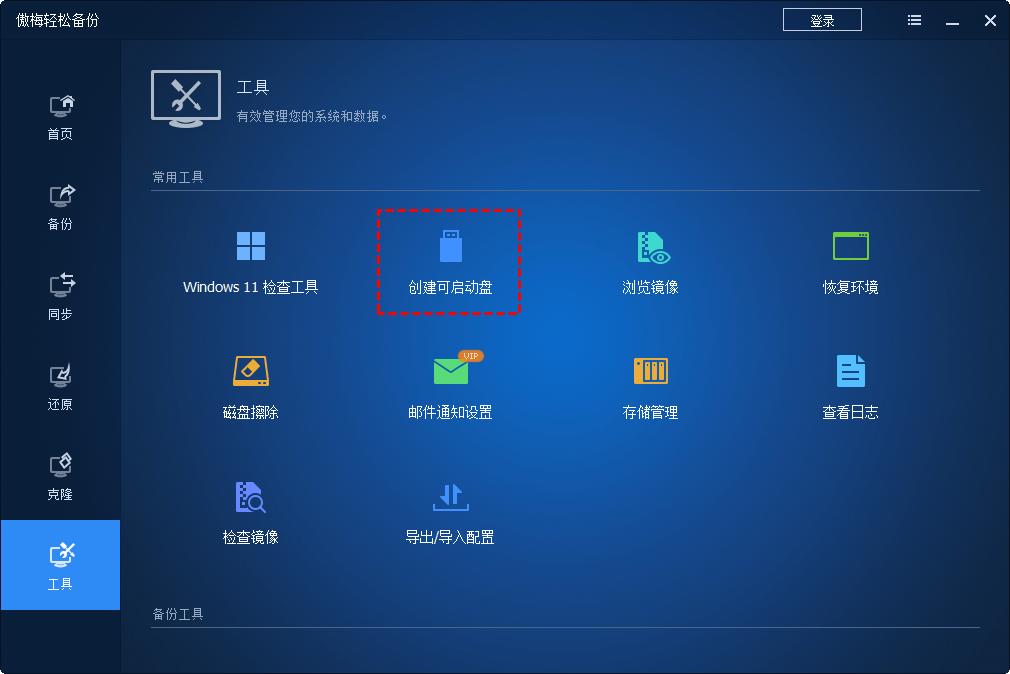 如何用diskgenius制作WinPE启动盘