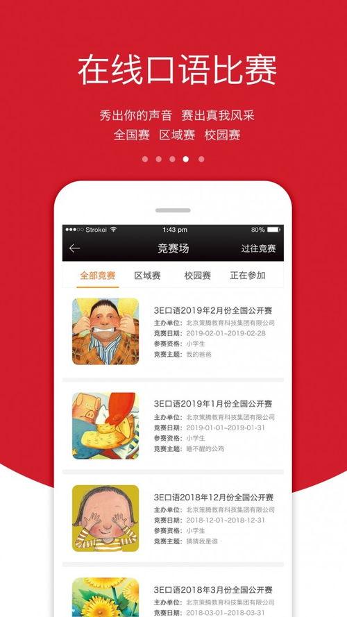 3e口语如何绑定手机号