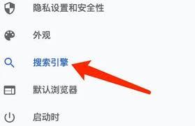谷歌浏览器怎么添加搜索引擎