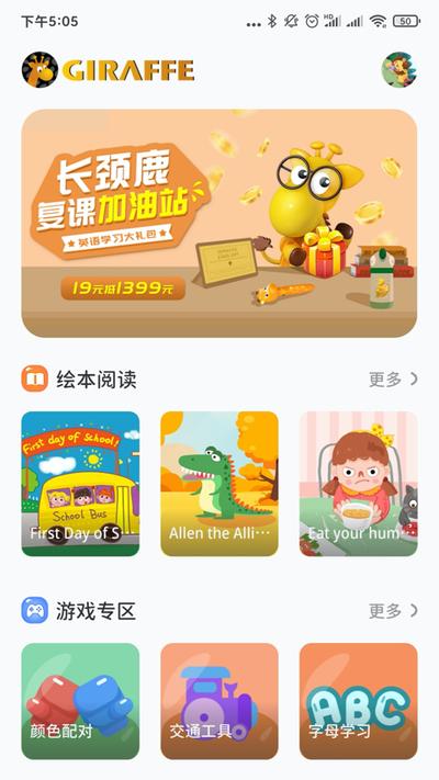 英语天天练app对孩子有用吗