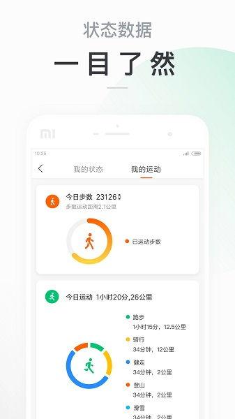 小米运动健康如何查看运动数据