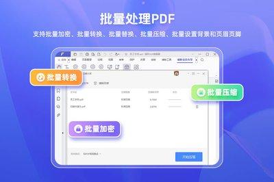 福昕PDF编辑器如何删除页面