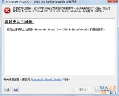 visual studio安装失败如何解决