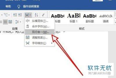 WPS怎么设置标题行重复