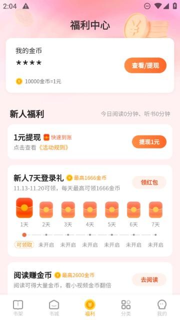 茄子免费小说手机版如何设置允许开启左侧屏幕翻下一页功能