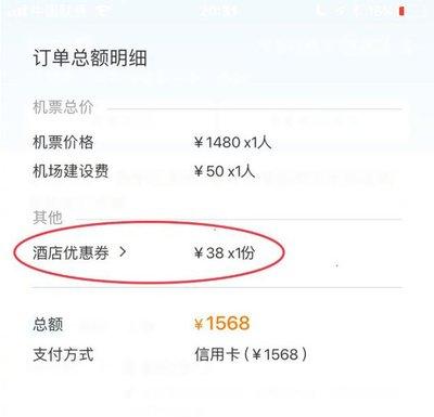 携程如何领取酒店优惠券