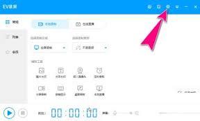 EV录屏怎么自定义光标阴影颜色