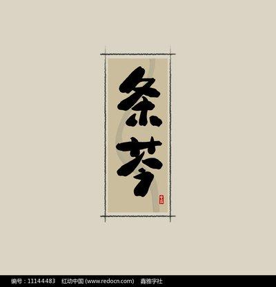 premiere如何设置传统字体样式