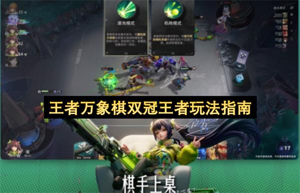 王者万象棋双冠王者玩法指南