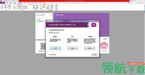福昕PDF编辑器如何绘制箭头