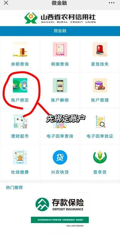山西农信如何查常用收款人