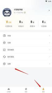 顺网云电脑如何退出