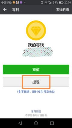 微信零钱如何免手续费提现