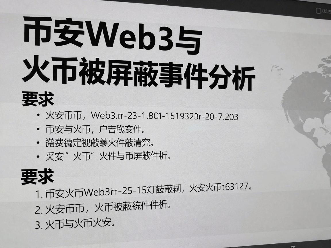 币安Web3与火币被屏蔽事件分析