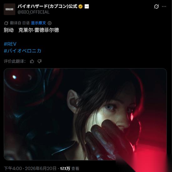 生化危机 维罗妮卡重制版新图曝光，克莱尔遭伏击困岩堡岛