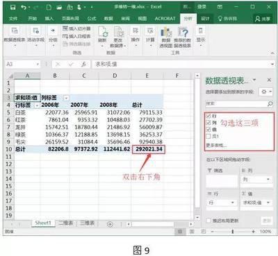 Excel如何利用数据透视表快速生成分页报表