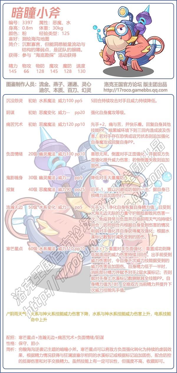 洛克王国暗瞳小斧性格推荐