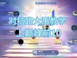 王者大禹怎么上分