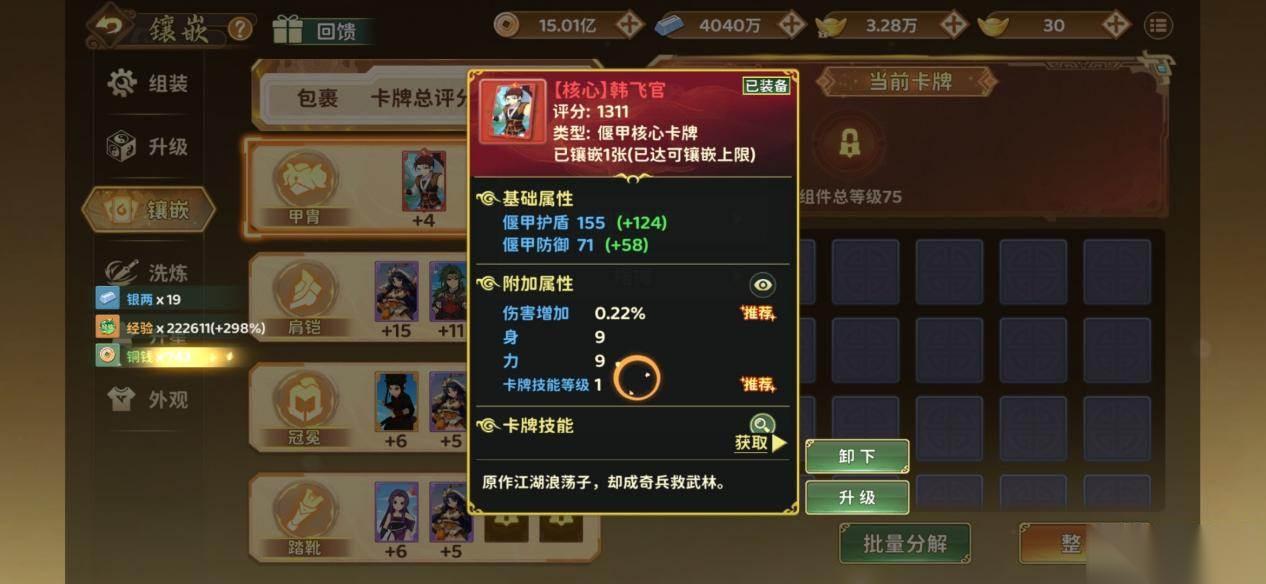 热血江湖 偃甲卡牌