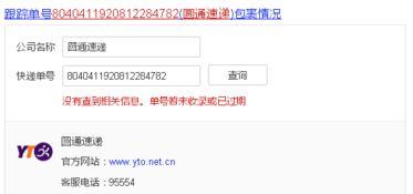 圆通快递网页版如何查询物流