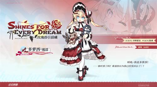 雷索纳斯多萝西瑰晨怎么样 多萝西瑰晨技能解析