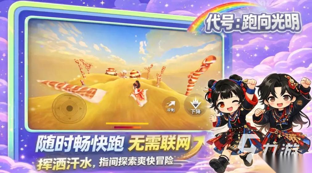 代号跑向光明下载方法是什么 代号跑向光明下载方法介绍