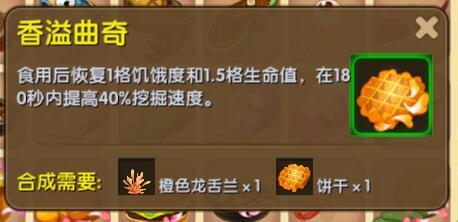 迷你世界香溢曲奇怎么做