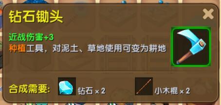迷你世界钻石锄头怎么合成