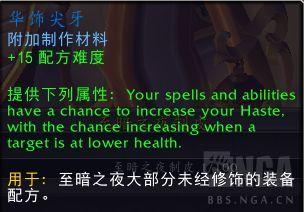 魔兽世界华饰尖牙配方怎么获得
