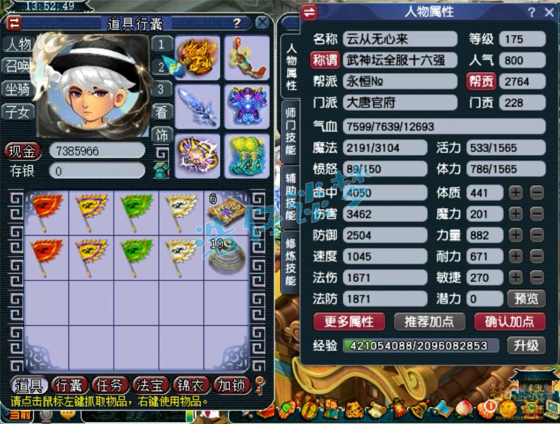 梦幻西游服战175级大唐装备搭配