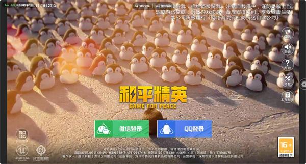 和平精英网页版秒玩入口