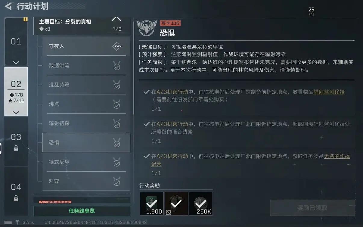 三角洲行动s10恐惧任务攻略