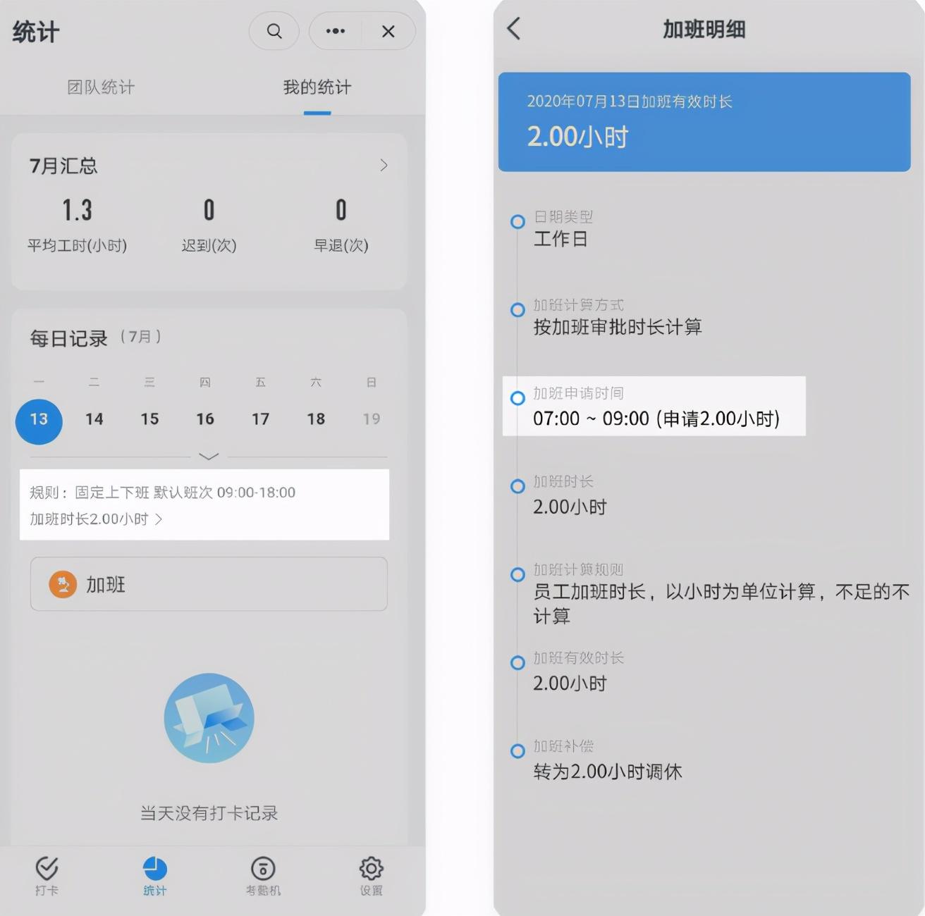 钉钉打卡考勤如何下载打卡记录