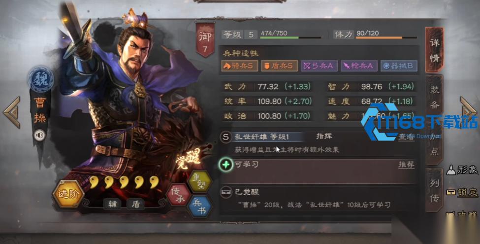 三国志战略版曹操盾战法搭配全攻略