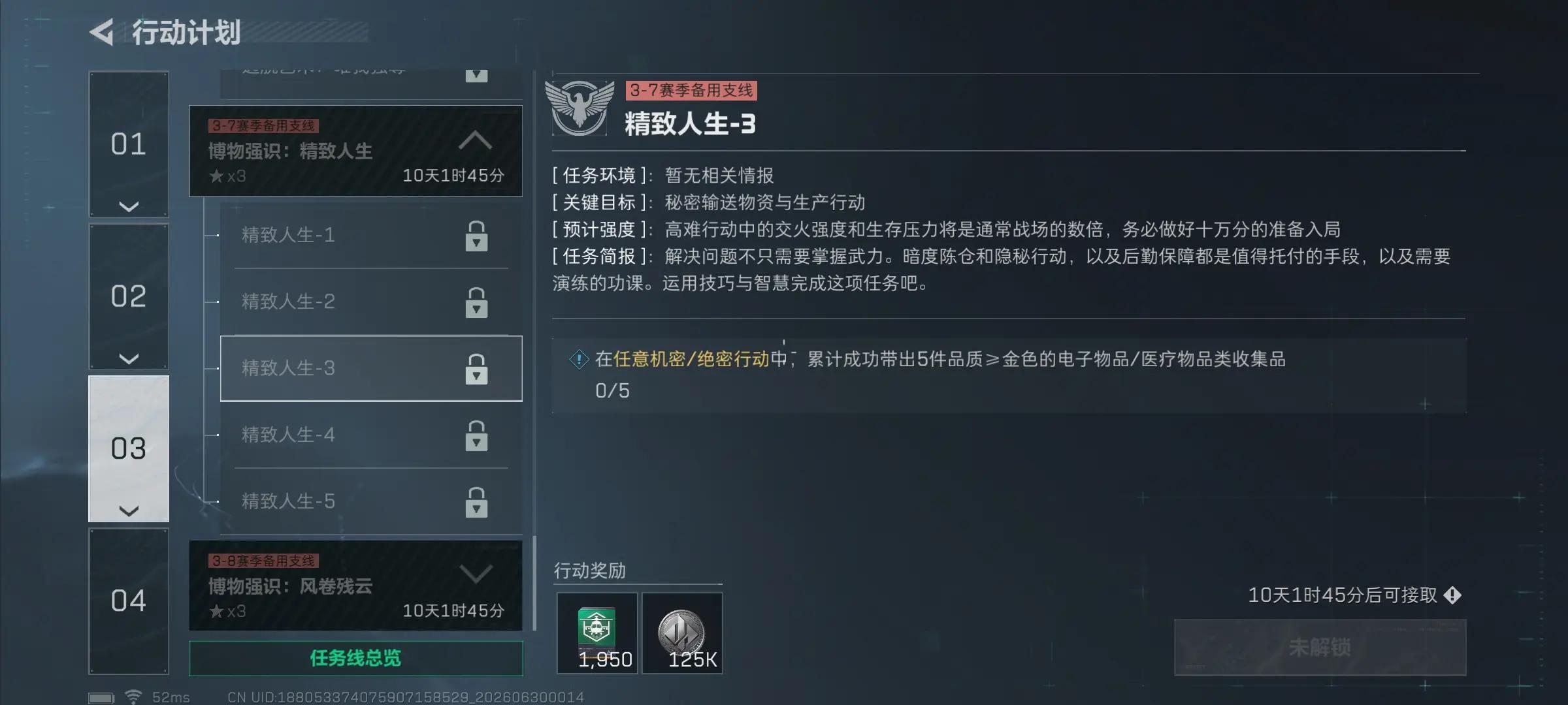 三角洲行动s10精致人生3任务攻略