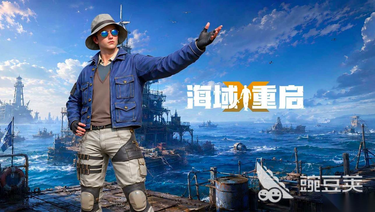 海域重启不花钱下载 海域重启最新预约下载链接