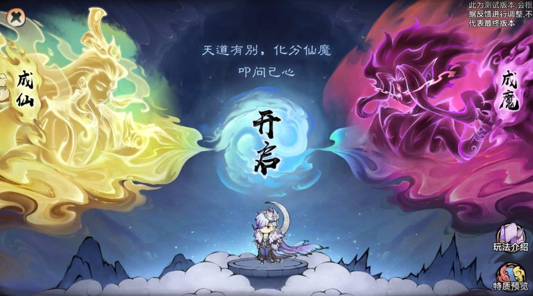 最强祖师晓晨仙魔转职如何选择