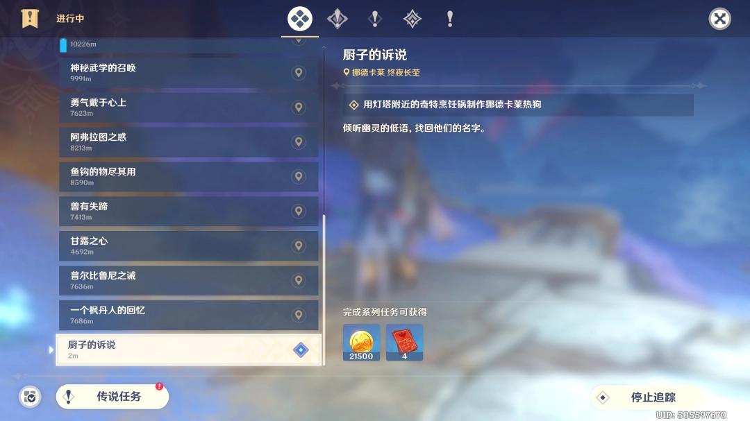 原神烟熏鱼排食谱怎么获得