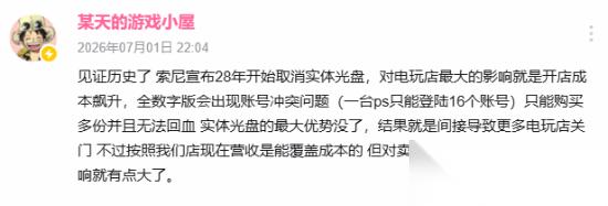 索尼2028停产游戏光盘冲击线下电玩店生存根基