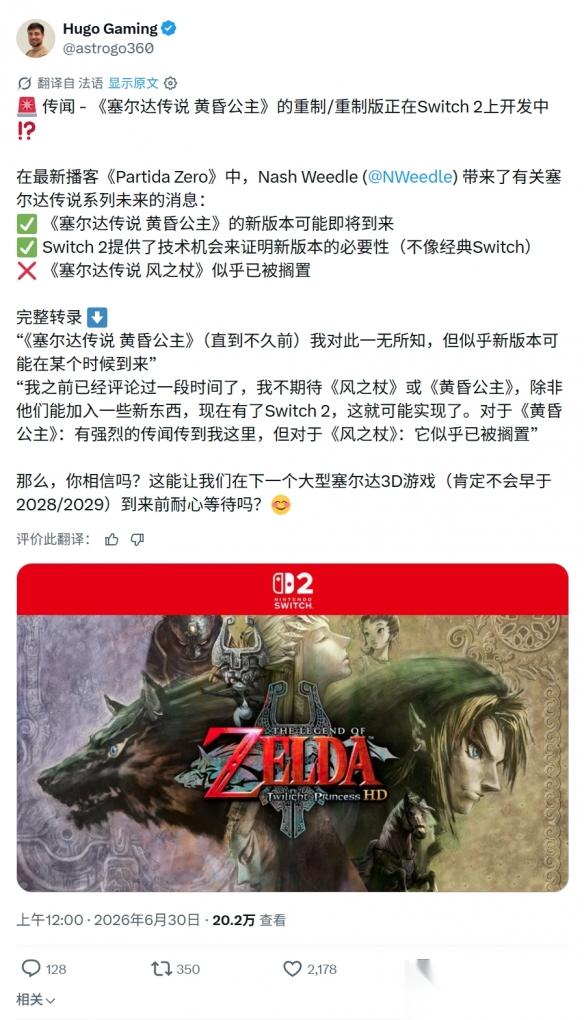 继 时之笛 之后， 黄昏公主 也被曝将登 Switch 2