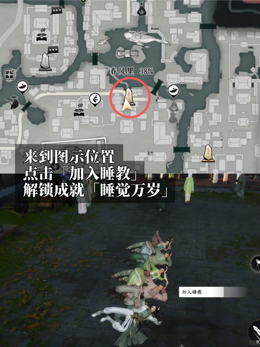 燕云十六声睡觉万岁成就攻略
